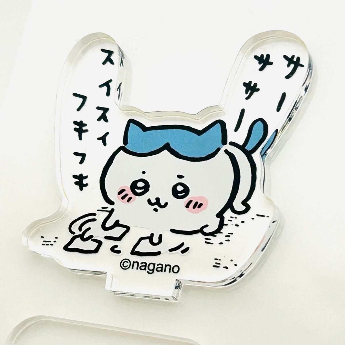 美品未使用 ちいかわ　2021年　初期グッズ　もっともっとなかよし編アクリルスタンド　ハチワレ お掃除　アクスタ二手;物流保障;接近未使用