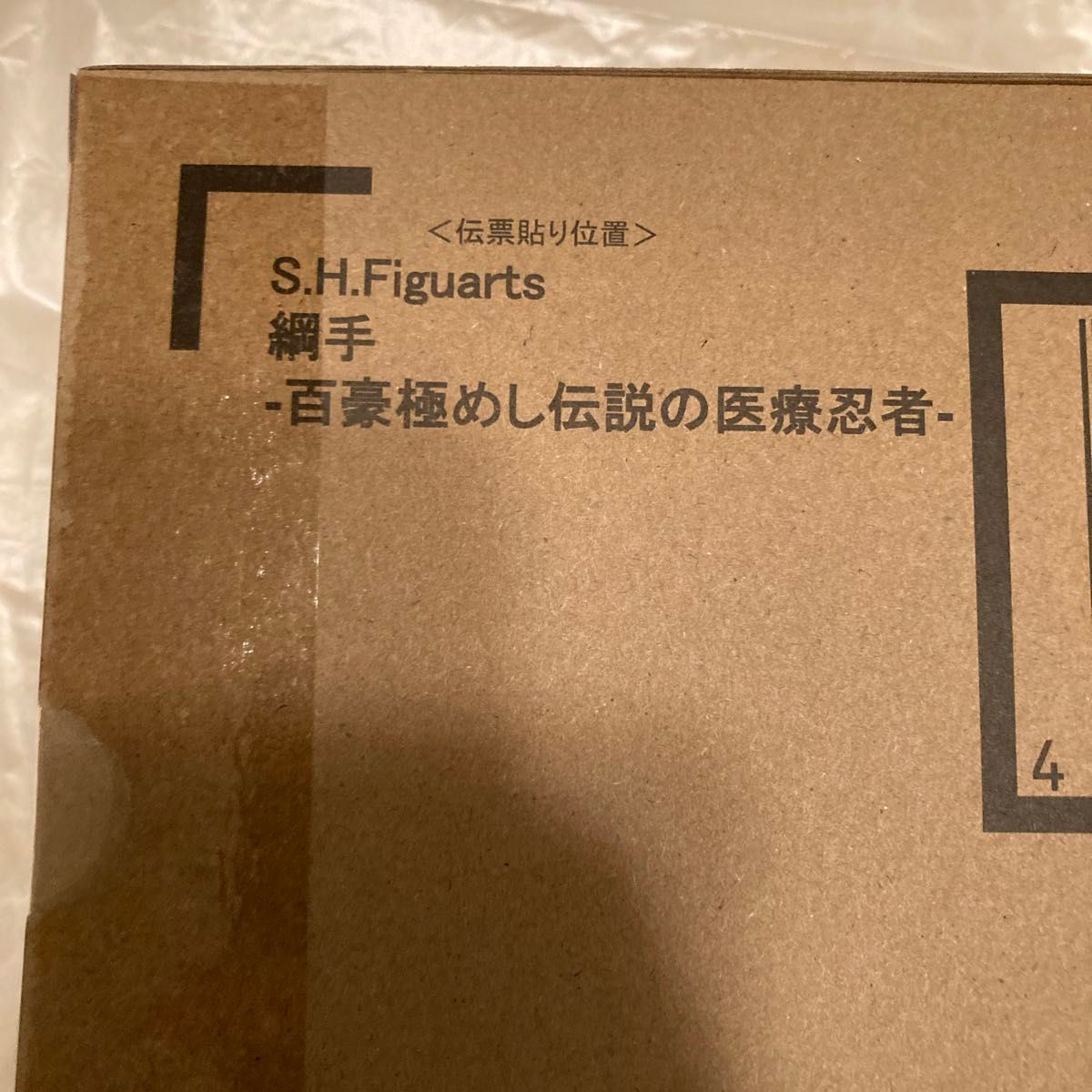 S.H.Figuarts 綱手 -百豪極めし伝説の医療忍者- NARUTO-ナルト- 疾風伝◆Ss二手;物流保障;未使用