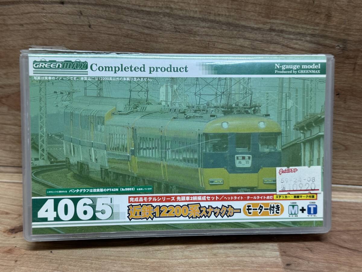 未走行？極美品　グリーンマックス 4065 近鉄12200系 スナックカー モーター付き　鉄道模型　Nゲージ