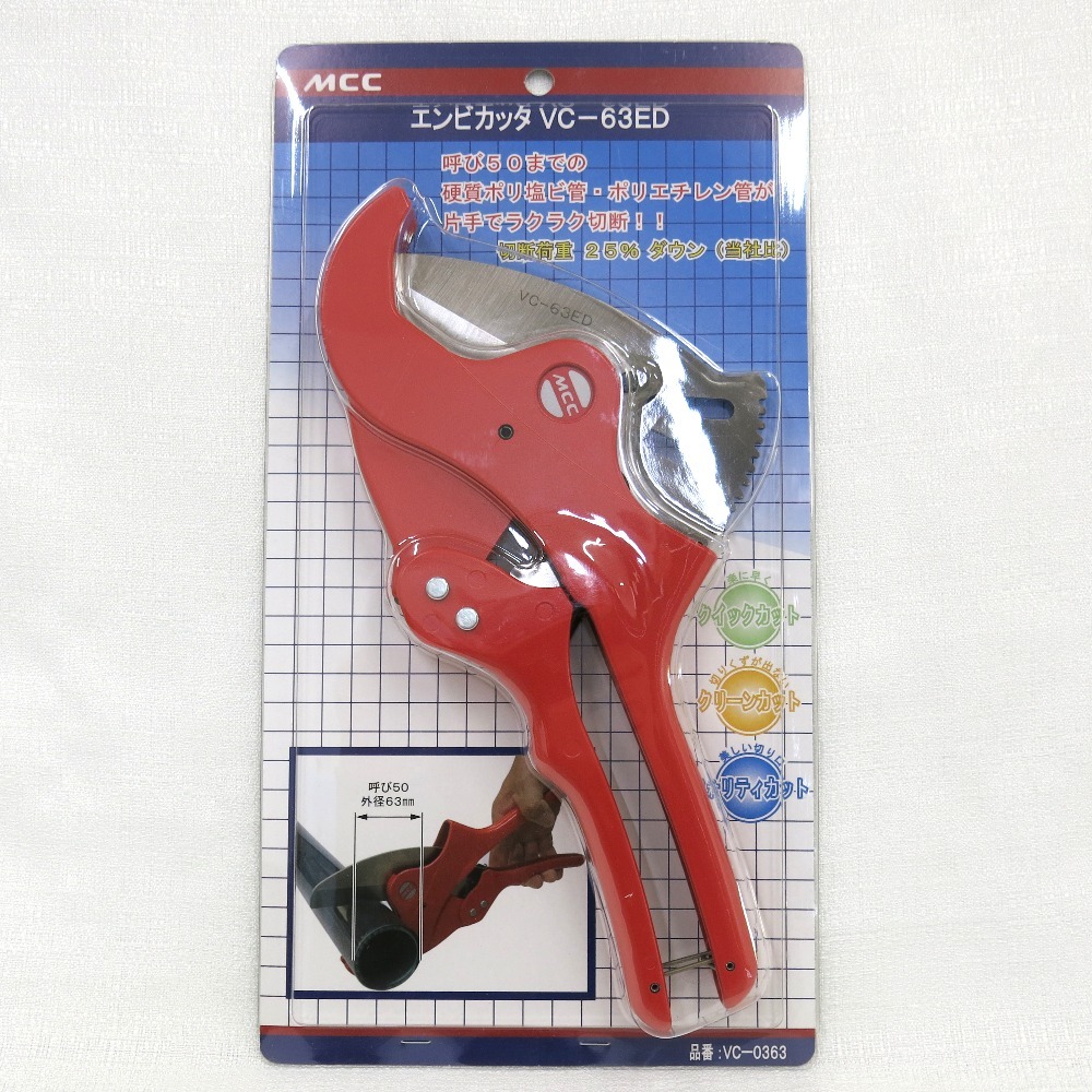 Hn485541 MCC　エンビカッタ　VC63ED　未使用