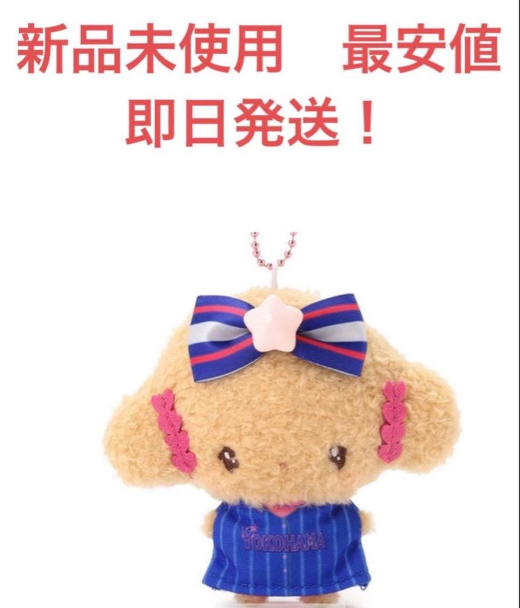 【新品未使用　最安値】横浜DeNAベイスターズ こぎみゅん　日焼け　ガールズフェスティバル2026二手;物流保障;未使用