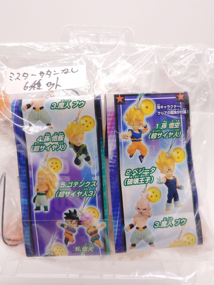 ドラゴンボールZ DBキャラストラップ5 ６種セット 孫悟空 ベジータ 魔人ブウ 孫悟飯 ゴテンクス 悟天 トランクス