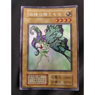 遊戯王 妖精の贈りもの 初期　枠ズレ　希少エラー品　枠キラ