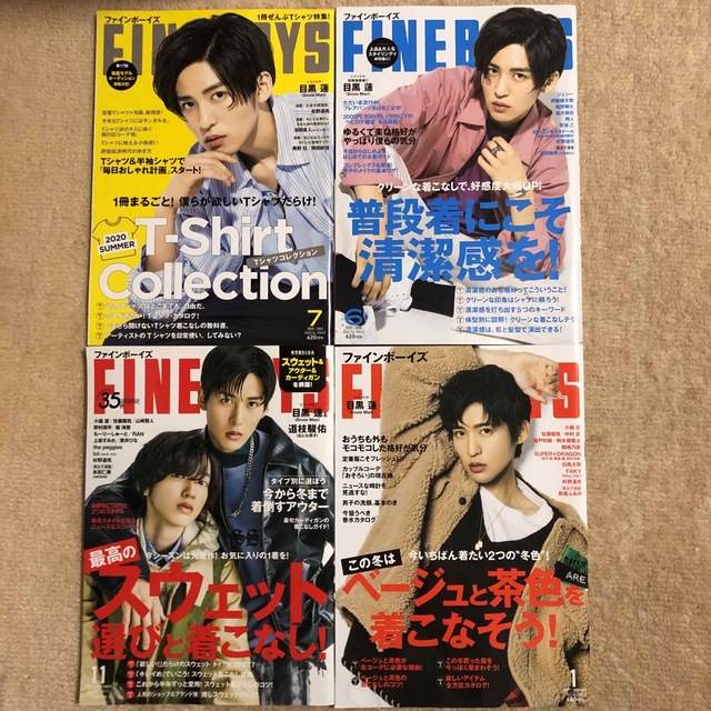 fineboys ファインボーイズ　SnowMan 目黒蓮　道枝駿佑　表紙　4冊