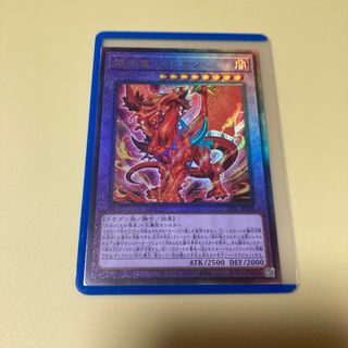 美品 烙印竜 アルビオン レリーフ 1枚 【遊戯王】