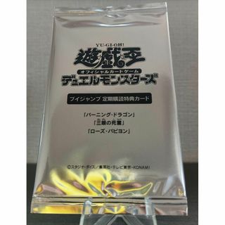 バーニング・ドラゴン　三眼の死霊　ローズ・パピヨン　遊戯王　新品未開封