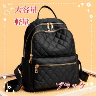 【新品】リュック　キルティング　大容量　軽量　マザーズバッグ　ブラック