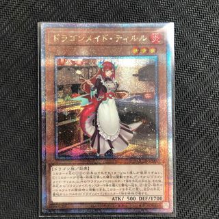 遊戯王カード　ドラゴンメイド・ティルル　クオシク