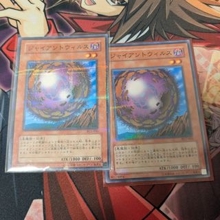 遊戯王　ジャイアントウィルス　PCパラレル　2枚