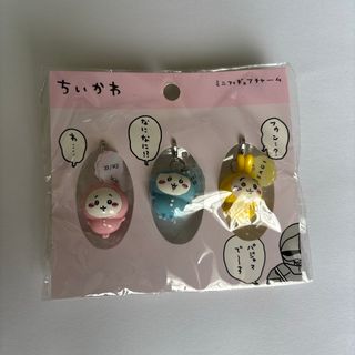 ちいかわ　ミニフィギュアチャーム