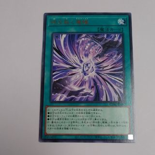 魔を裂く魔瞳 字レア 遊戯王