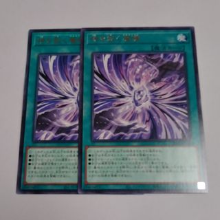 魔を裂く魔瞳 字レア2枚 遊戯王
