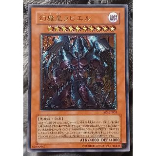遊戯王　幻魔皇ラビエル　レリーフ　