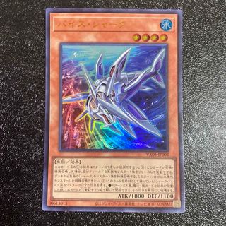遊戯王　バイス・シャーク　ウルトラレア　バイスシャーク　VX05 vx 送料無料