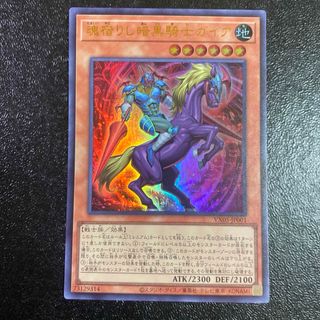 遊戯王　魂宿りし暗黒騎士ガイア　暗黒騎士ガイア　ウルトラレア　VX05 リメイク