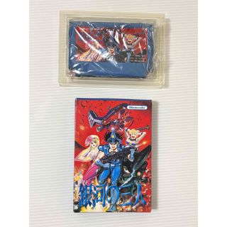 銀河の三人 ファミコン ソフト 任天堂 ニンテンドー