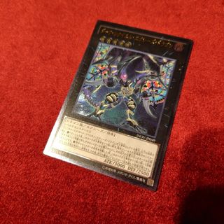 遊戯王　ダークレクイエムエクシーズドラゴン　アルティメットレア　最終値下げ