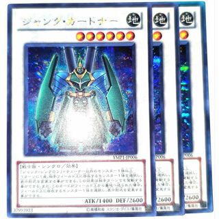 早い者勝ち！　大人気！　遊戯王　ジャンクガードナー　シークレットレア　3枚　初版