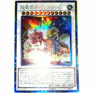 早い者勝ち！　大人気！　遊戯王　超重蒸鬼テツドウ－O　コレクターズレア　初版