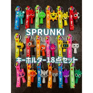 キーホルダー18点セット Sprunki スプランキー フィギュア 音楽ゲーム