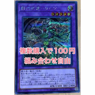 遊戯王　影六武衆ーリハン　シークレット１枚