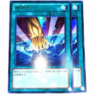 早い者勝ち！　大人気！　遊戯王　地砕き　DS14　ウルトラレア　2枚　収録弾統一
