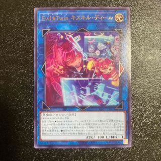 遊戯王　Evil★Twin キスキル・ディール　レアカード　キスキルディール