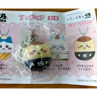 ちいかわ　くりまんじゅう　フィギュア