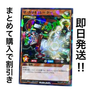 最強ジャンプ10月号 付録 遊戯王ラッシュデュエル ザ・カリキュレーター 1枚
