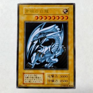 遊戯王 ブルーアイズ ホワイトドラゴン【 ステンレス製 】美品‼️