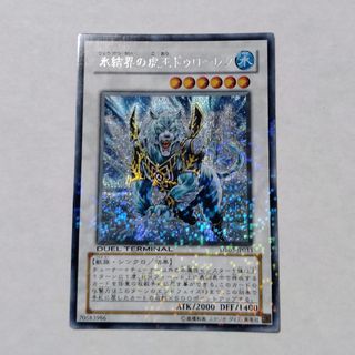 遊戯王 氷結界の虎王ドゥローレン DTシク【美品】