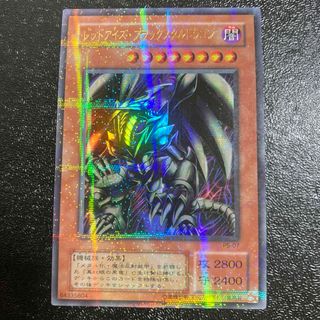 遊戯王 レッドアイズブラックメタルドラゴン　パラレルレア　真紅眼の黒竜　城之内