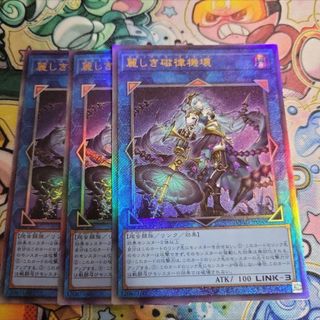 遊戯王　麗しき磁律機壊　レリーフ　3枚