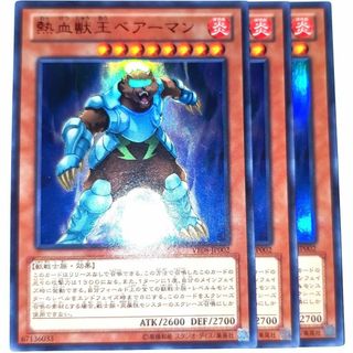 早い者勝ち！　大人気！　遊戯王　熱血獣王ベアーマン　赤字ウルトラ　3枚　初版統一