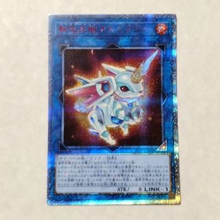 遊戯王 転生炎獣アルミラージ 20th【極美品】