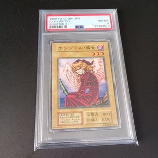 遊戯王　初期　エンジェル・魔女　psa8