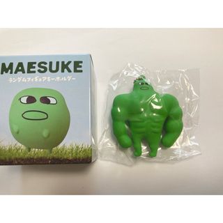【未使用】マエスケ ランダムフィギュア キーホルダー ゴリゴリver 筋肉