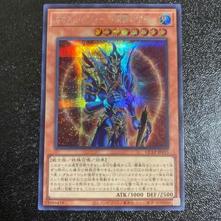 遊戯王　カオスソルジャー　－開闢の使者－　シークレット　25周年記念　 QCLP