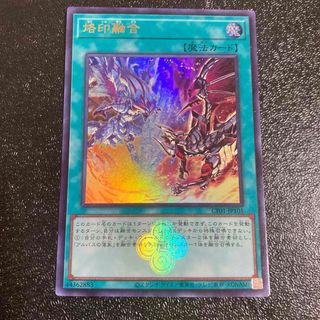 遊戯王　烙印融合　ウルトラレア　紋章　ロゴ入り　25周年記念　白の物語 CF01