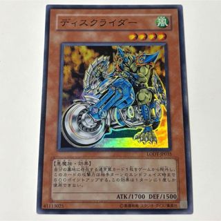 ディスクライダー　遊戯王　スーパーレア