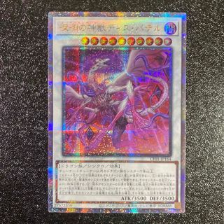 遊戯王 深淵の神獣 ビーステッド・ディスパテル 25th 白の物語 25周年記念