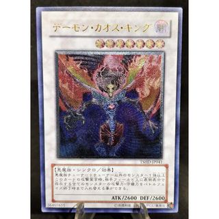デーモン・カオス・キング　アルティメットレア　レリーフ　第6期　遊戯王