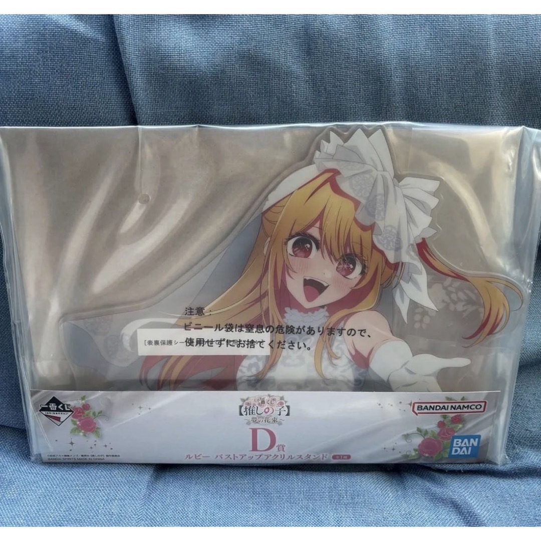 ② ◆ 推しの子　一番くじ　D賞　ルビー　バストアップアクリルスタンド