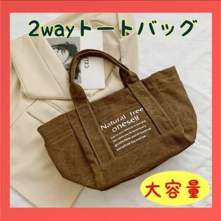 トートバッグ　バッグ　マザーズバッグ　大容量　キャンバス　帆布　2way