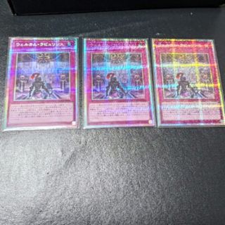 遊戯王ウェルカムラビュリンス３枚プリズマティックシークレットレアプリズマ