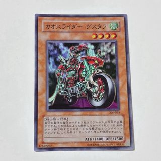 カオスライダーグスタフ　3期　遊戯王　スーパーレア