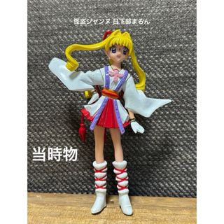 神風怪盗ジャンヌ ジャンヌヒロイン フィギュア 当時物 人形 リボン 漫画