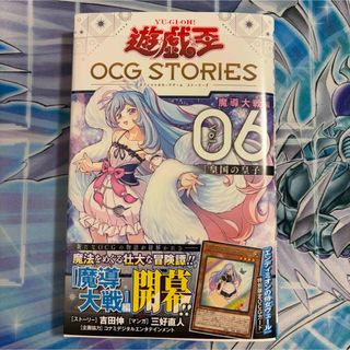 ★新品★ 遊戯王 OCG STORIES Vol.06 初版 付録カード付き