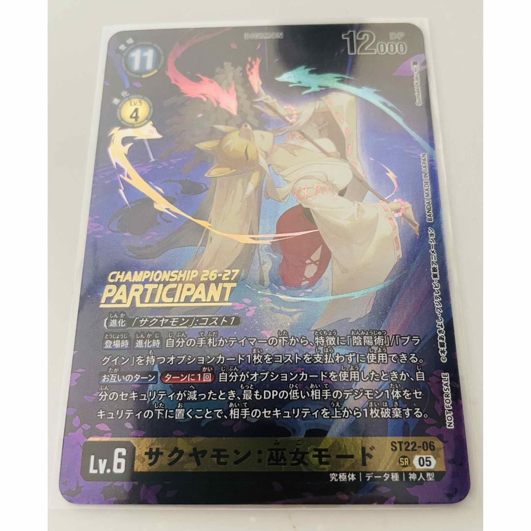 サクヤモン：巫女モード　デジモンカード　プロモ接近未使用