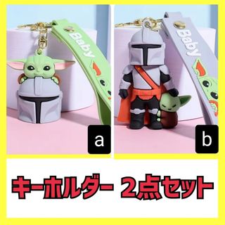【新品2点セット】マンダロリアン＆グローグー 立体ラバーキーホルダー キーチェーン チャーム ストラップ フィギュア グッズ